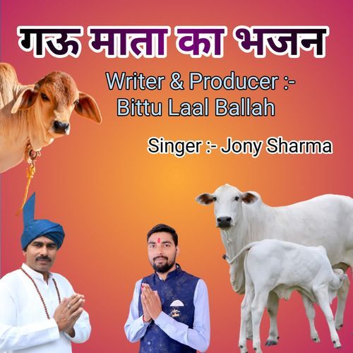 Gau Mata Ka Bhajan