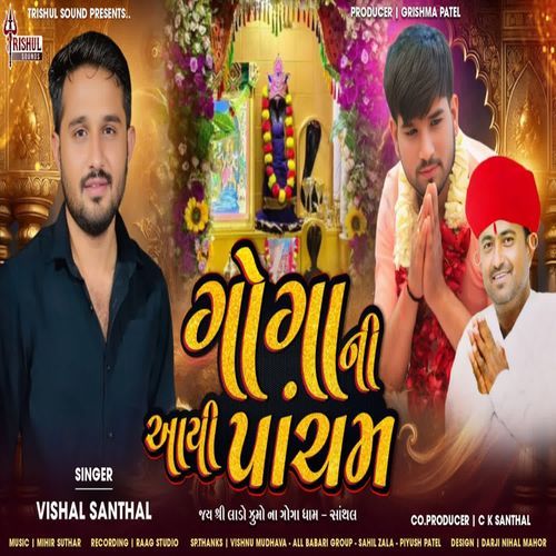 Goga Ni Aayi Pancham