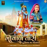 Goval Tari Duniya Ma Khovai