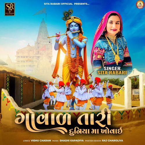 Goval Tari Duniya Ma Khovai