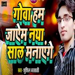 Gowa Ham Jayenge Naya Sal Manayenge