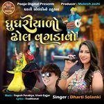 Gughariyaro Dhol Vagadavo