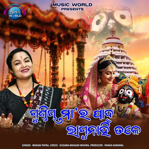 Gundicha Maa Ra Pada Lagunahin Tale