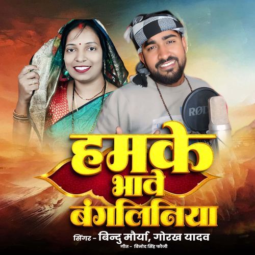 HAMKE BHAWE BANGLINIYA