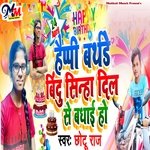 Happy Birthday Bindu Sinha ke Dil Se Badhai Ho (Bhojpuri)