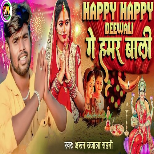 Happy Happy Diwali Ge Hamar Wali