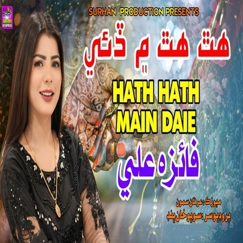 Hath Hath Main Daie