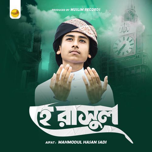 He Rasul Bujhina Ami