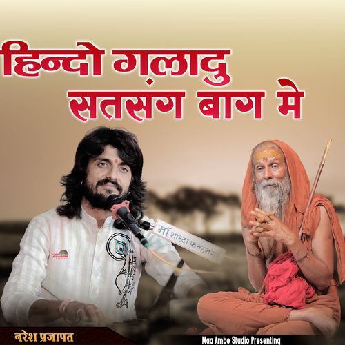 Hindo Galado Satsang Baag Mein