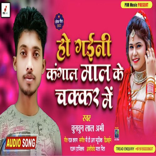 Ho Gaini Kangal Mal Ke Chakar Me (Bhojpuri song)