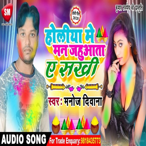 Holiya Me Man Jahuaata Ae Sakhi (Bhojpuri)