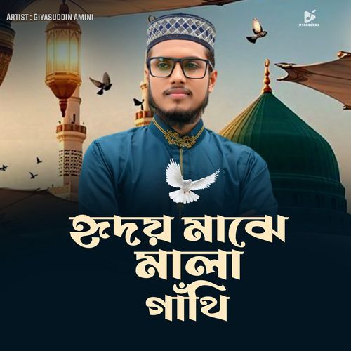 Hridoy Majhe Mala Gathi