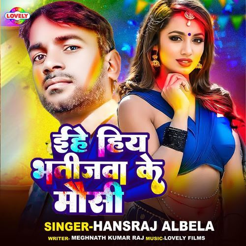 Ihe Hiya Bhatijwa Ke Mausi