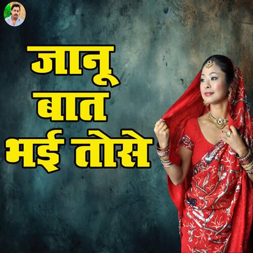 Jaanu Baat Bhai Tose