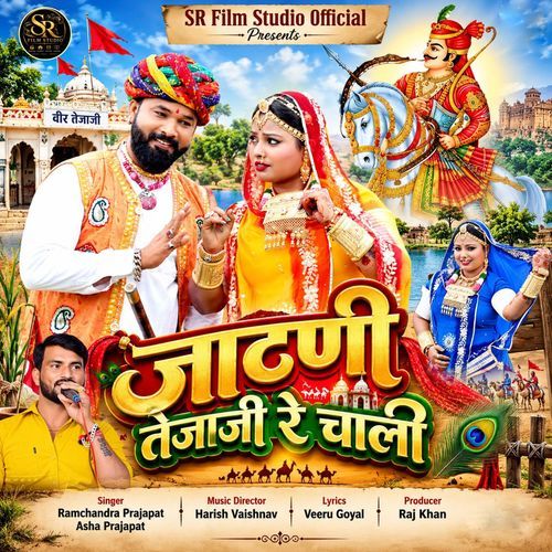 Jaatni Tejaji Re Chali