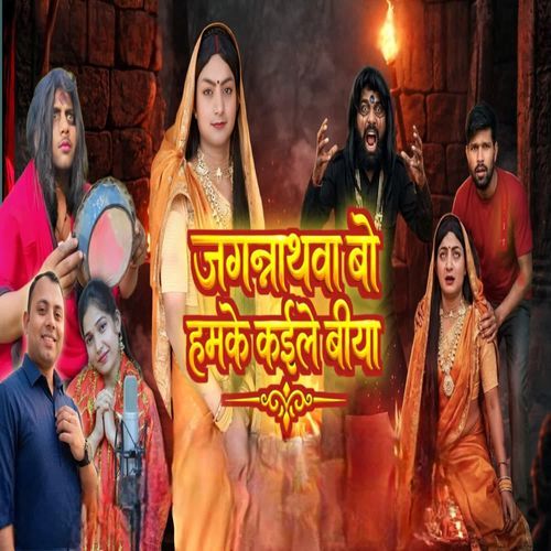 Jagarnathwa Bo humke kaile biya