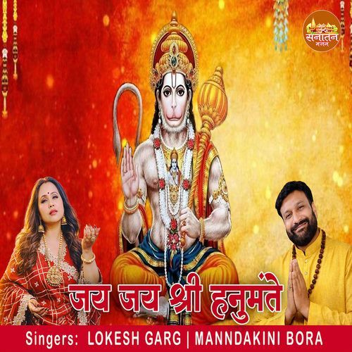 Jai Jai Shree Hanumante