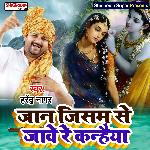 Jan jisam se jave Kanhiya