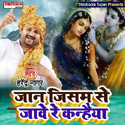 Jan jisam se jave Kanhiya