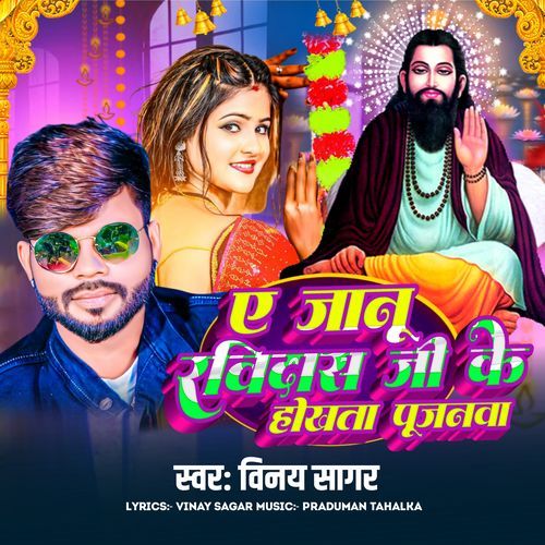 Janu Ravidas Ji Ke Hokhat Pujanwa