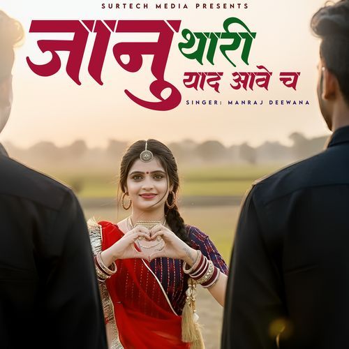 Janu Thari Yaad Aave Ch