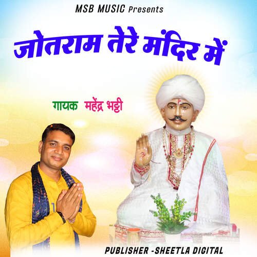 Jotram Tere Mandir Main