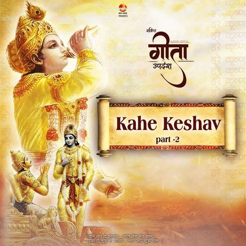 KAHE KESHAV (From "Geeta Updesh")