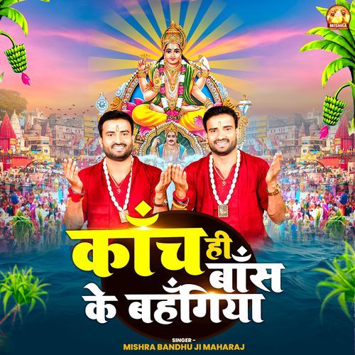 Kaanch Hi Baans Ke Bahangiya