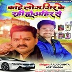 Kahe log gir ke rahi Ahir se (Bhojpuri)