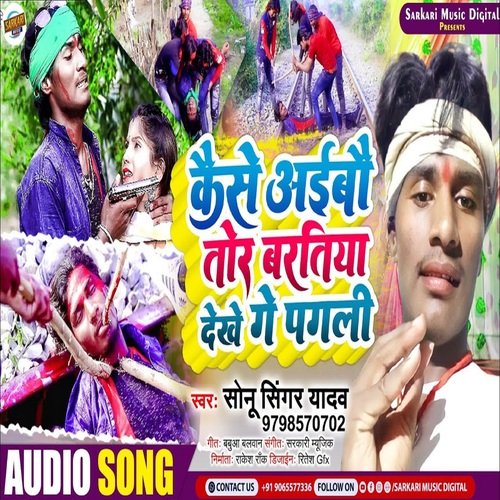 Kaise Aaibau Dekhe Tor Baratiya Ge Pagli