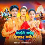 Kaise Jaibu Devghar Akel