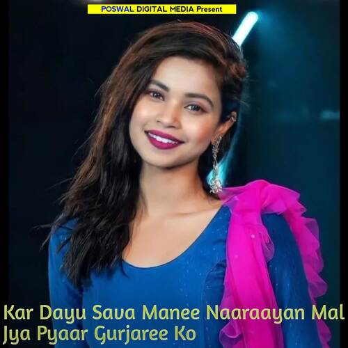 Kar Dayu Sava Manee Naaraayan Mal Jya Pyaar Gurjaree Ko