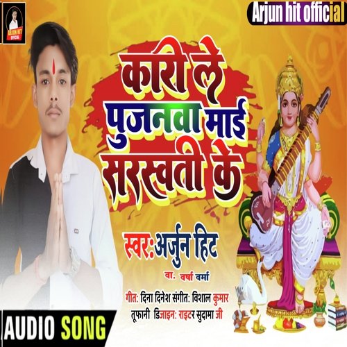 Kari le pujanawa maiya ke (Saraswati Puja)