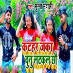 Kathar Jaka Dunu Latkal Chhou