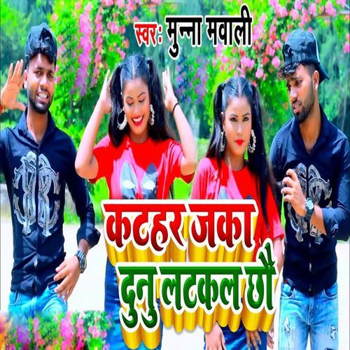 Kathar Jaka Dunu Latkal Chhou