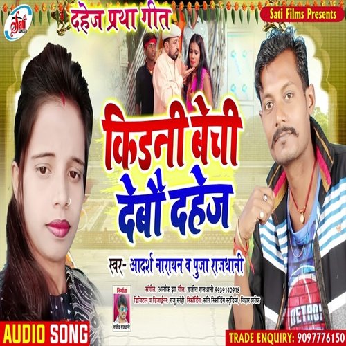 Kedani Bechau Debau Dahaej (Bhojpuri Song)