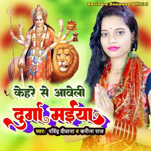 Kehare Se Aaweli Durga Maiya