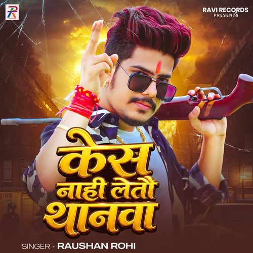 Kes Nahi Letau Thanwa