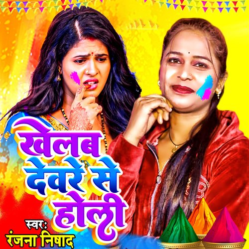 Khelab Devre Se Holi