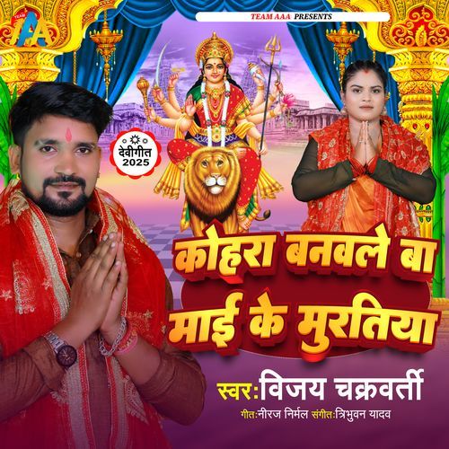 Kohara Banawle Ba Maai Ke Murutiya