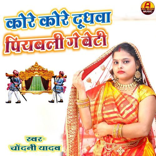 Kore Kore Dudhawa Piyabali Ge Beti By Chandani Yadav