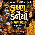 Krushan Kanaiyo Bhag 02