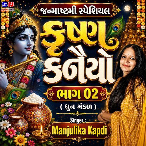 Krushan Kanaiyo Bhag 02
