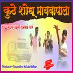 Kuthe Shodhu Maaybapala