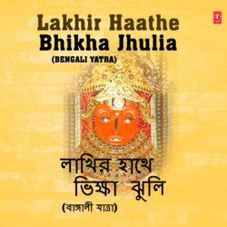 Lakhir Haathe Bhikha Jhuli-HFoHehBhQFE