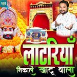 Lotteriyan Nikale Khatu Wala