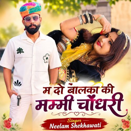 M Do Balaka Ki Mami Choudary