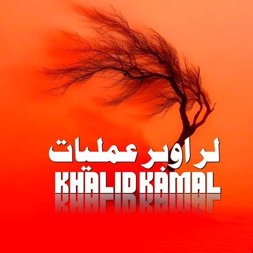 خیبره عملیات