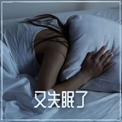 轻松音乐 cover art