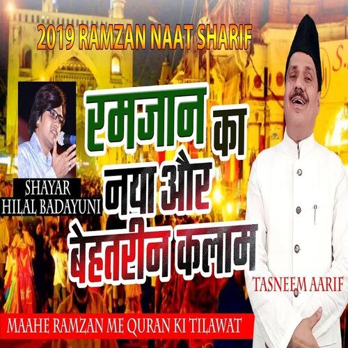 Maahe Ramzan Me Quran Ki Tilawat (Qawwali)